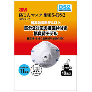 3Mジャパン 防じんマスク(排気弁付) 8805-DS2 10P ボウジンマスク(ハイキベンヅケ) 3Mジャパン 防じんマスク(排気弁付) 8805-DS2 10P ボウジンマスク(ハイキベンヅケ)