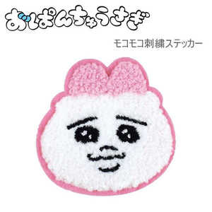ティーズファクトリー おぱんちゅうさぎモコモコ刺繍ステッカー かぶりおぱんちゅ ティーズファクトリー おぱんちゅうさぎモコモコ刺繍ステッカー かぶりおぱんちゅ