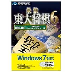 ソースネクスト 最強 東大将棋 6 Windows 7対応版 112140*サイキヨウトウダイシヨ