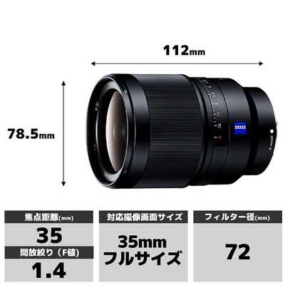 ソニー SONY カメラレンズ T・ FE 35mm F1.4 ZA Distagon(ディスタゴン