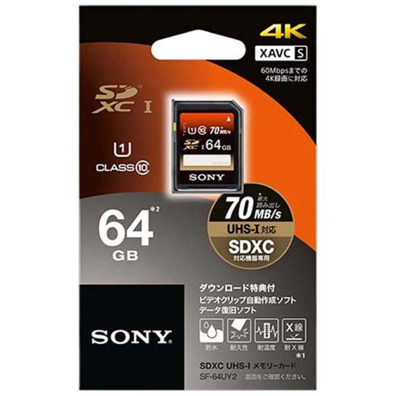 ソニー　SONY ソニー　SONY SDXCメモリカード UHS-I/UHS スピードクラス1対応 [Class10対応/64GB] SF-64UY2 SF-64UY2