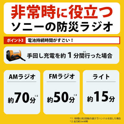 ソニー SONY 防災ラジオ ワイドFM対応 オレンジ ICF-B09 DC の