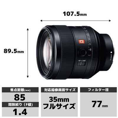 SONY - 【新品】SEL85F14GM    SONY Gマスターレンズ ソニー SONY カメラレンズ FE 85mm F1.4 GM G Master ［ ソニーE
