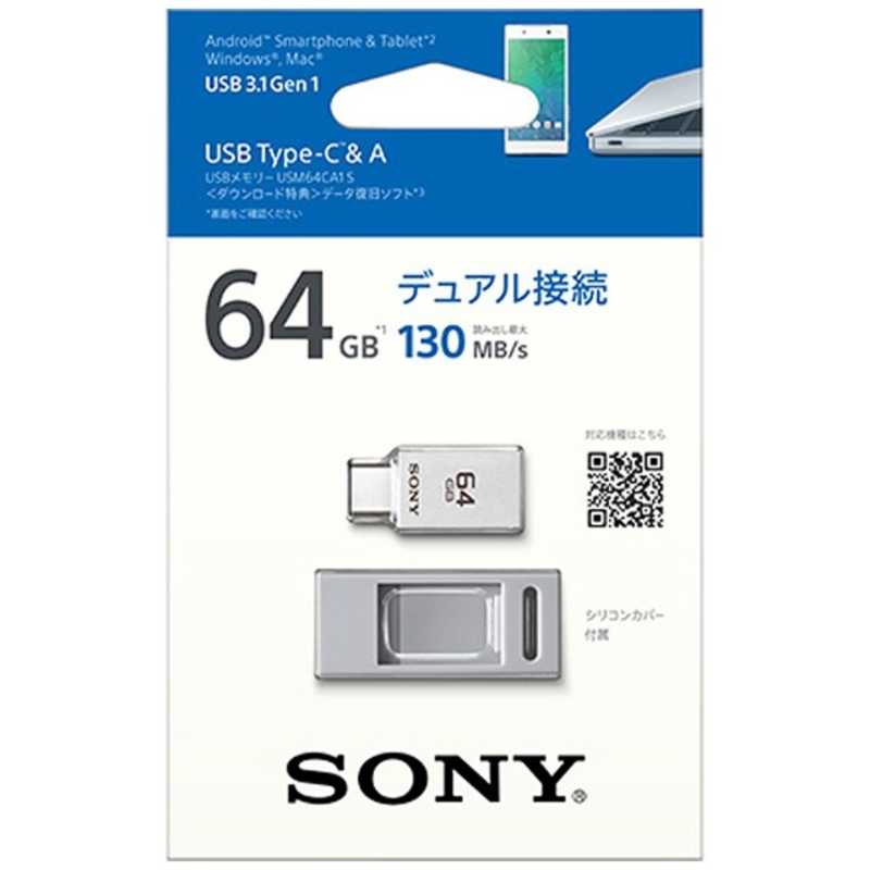 ソニー　SONY ソニー　SONY USB-C － USB-A 3.1メモリ ［Android／Mac／Win／Chrome］　ポケットビット USM-CA1シリーズ（64GB・シルバー）　USM64CA1　シルバー USM64CA1 USM64CA1