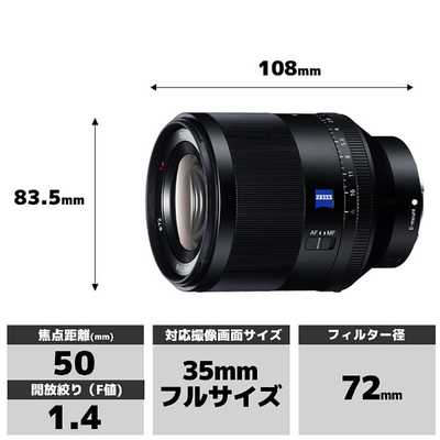 ソニー SONY カメラレンズ Planar T* FE 50mm F1.4 ZA SEL50F14Z