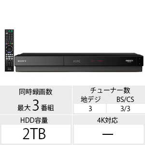 ＜コジマ＞ ソニー SONY ブルーレイレコーダー 【アウトレット】 [2TB /3番組同時録画] BDZFT2000