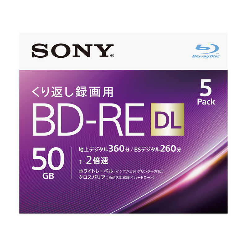 ソニー　SONY ソニー　SONY 録画用BD-RE DL Ver.2.1 1-2倍速 50GB 5枚【インクジェットプリンタ対応】 5BNE2VJPS2 5BNE2VJPS2