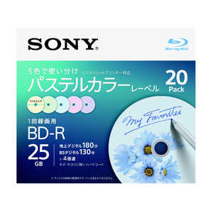 ソニー　SONY 録画用BD-R 25GB 20枚【インクジェットプリンタ対応カラーミックス】 20BNR1VJCS4