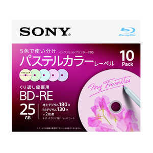 ソニー　SONY 録画用BD-RE 25GB 10枚【インクジェットプリンタ対応カラーミックス】 10BNE1VJCS2
