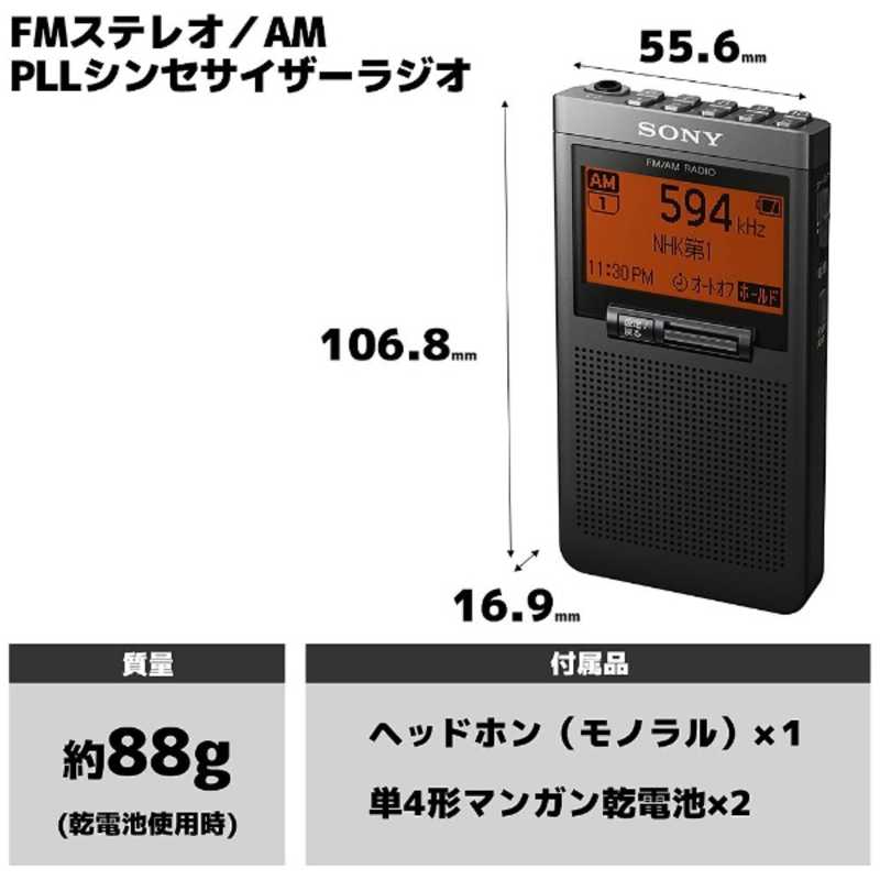 ソニー　SONY ソニー　SONY ポータブルラジオ ワイドFM対応 SRF-T355 SRF-T355