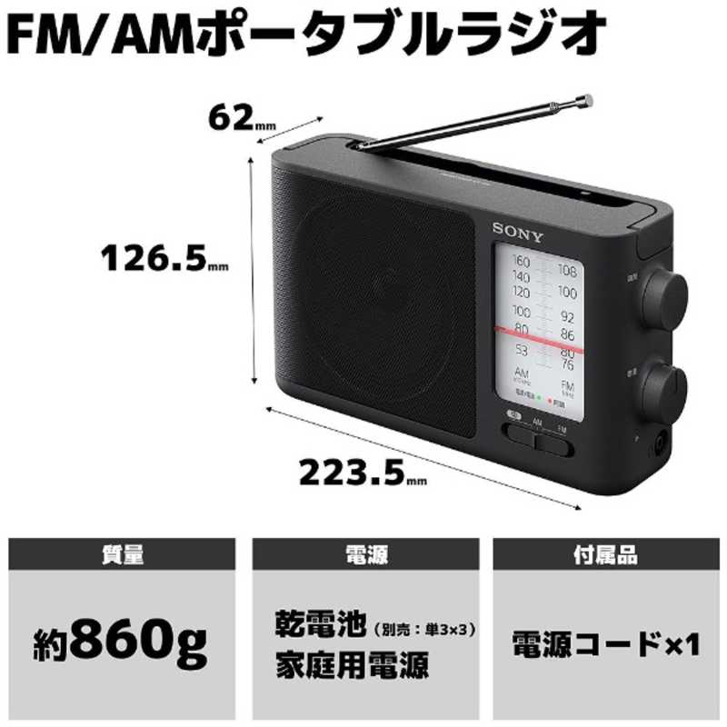 ソニー　SONY ソニー　SONY 携帯ラジオ [ワイドFM対応 /AM/FM] ICF-506 ICF-506