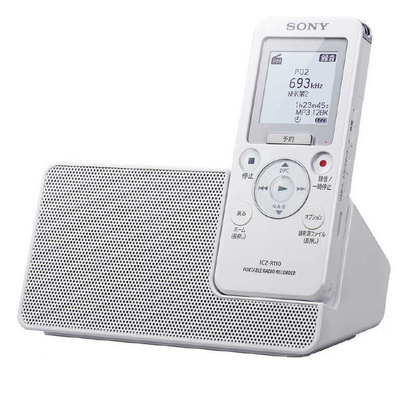 ソニー　SONY ソニー　SONY ICレコーダー ホワイト [16GB /ワイドFM対応] ICZ-R110 ICZ-R110