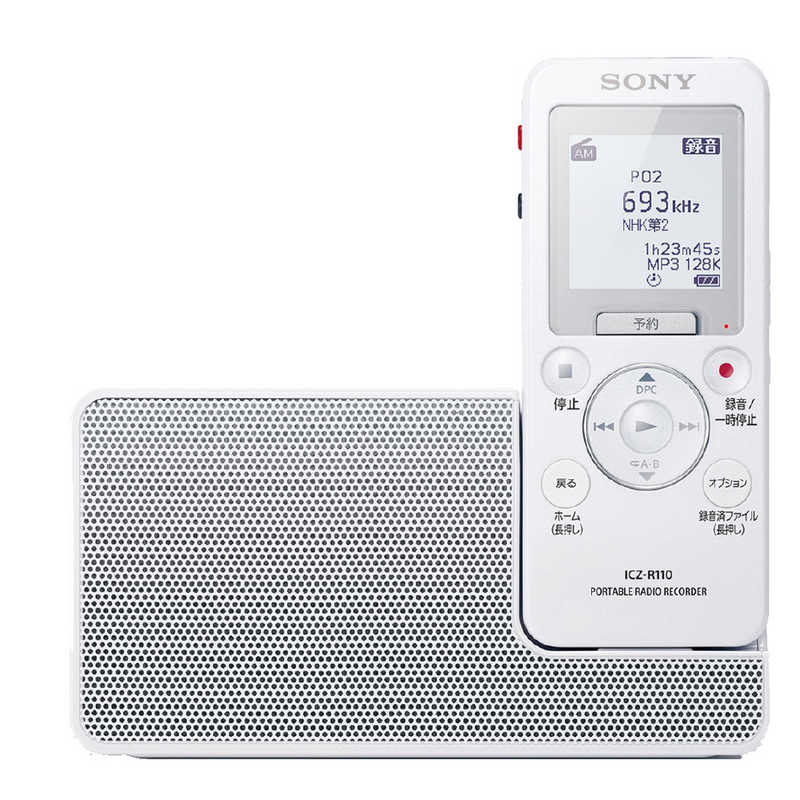 ソニー　SONY ソニー　SONY ICレコーダー ホワイト [16GB /ワイドFM対応] ICZ-R110 ICZ-R110