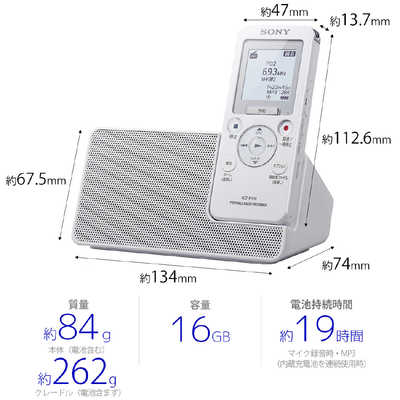 ソニー SONY ICレコーダー ホワイト [16GB /ワイドFM対応] ICZ-R110 の