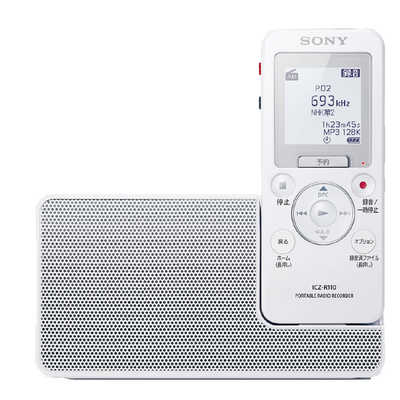 ソニー SONY ICレコーダー ホワイト [16GB /ワイドFM対応] ICZ-R110 の