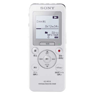 ソニー SONY ICレコーダー ホワイト [16GB /ワイドFM対応] ICZ-R110 の 