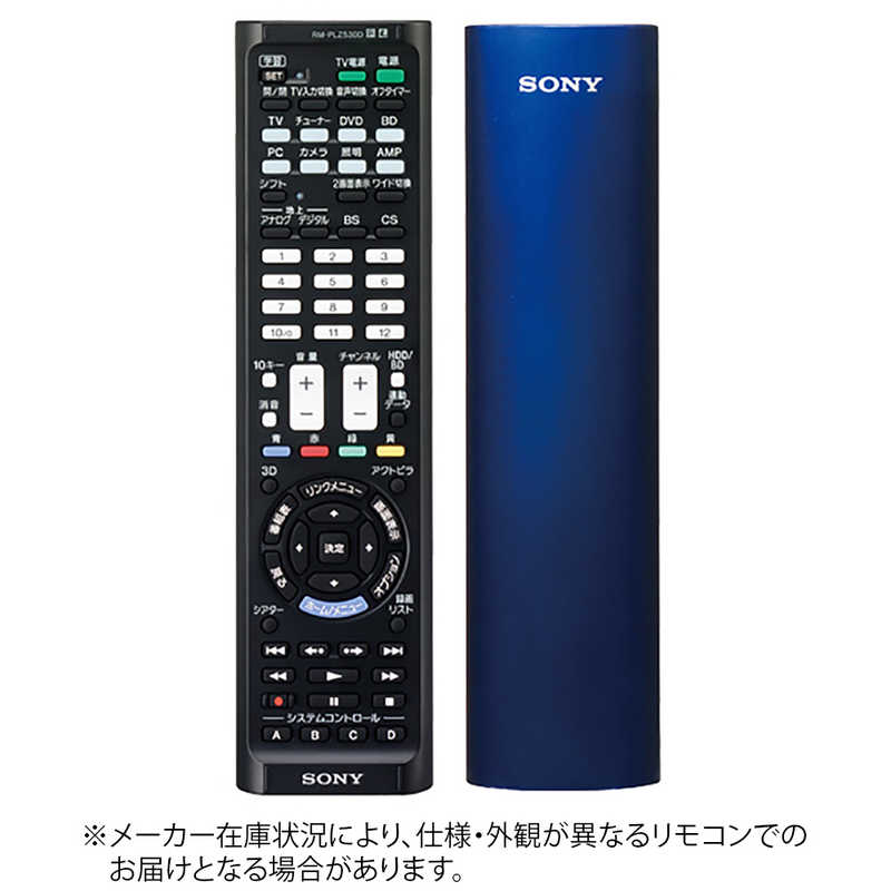 ソニー　SONY ソニー　SONY 学習機能付きリモコン ブルー RM-PLZ530D L RM-PLZ530D L