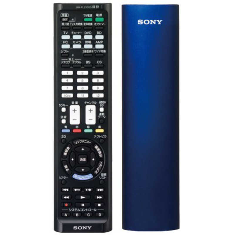 ソニー　SONY ソニー　SONY 学習機能付きリモコン ブルー RM-PLZ530D L RM-PLZ530D L