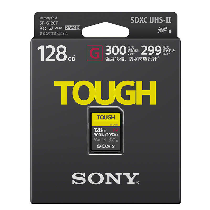 ソニー　SONY ソニー　SONY SDXCカード TOUGH(タフ)SF-Gシリーズ (Class10/128GB) SF-G128T SF-G128T