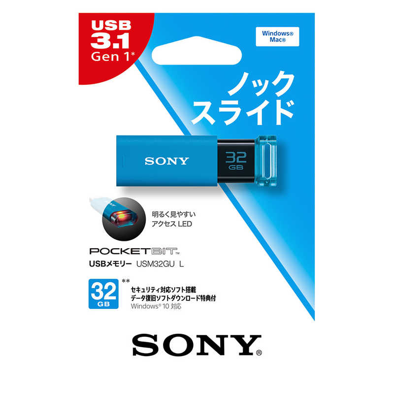 ソニー　SONY ソニー　SONY USBメモリー｢ポケットビット｣[32GB/USB3.0/ノック式] USM32GU/L (32GB･ブルｰ) USM32GU/L (32GB･ブルｰ)