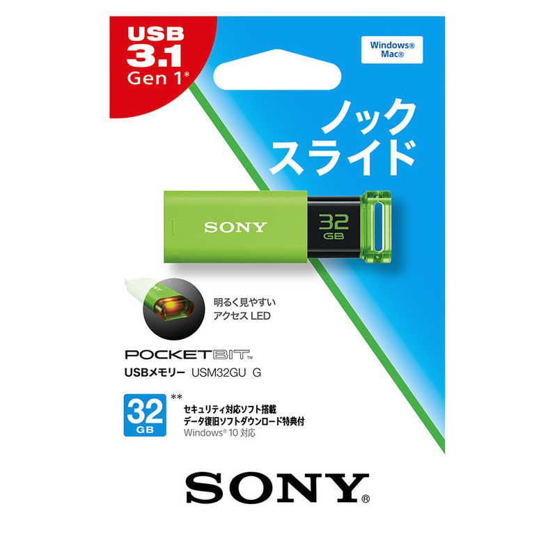 ソニー　SONY ソニー　SONY USBメモリー｢ポケットビット｣[32GB/USB3.0/ノック式] USM32GU/G(32GB･グリｰン) USM32GU/G(32GB･グリｰン)