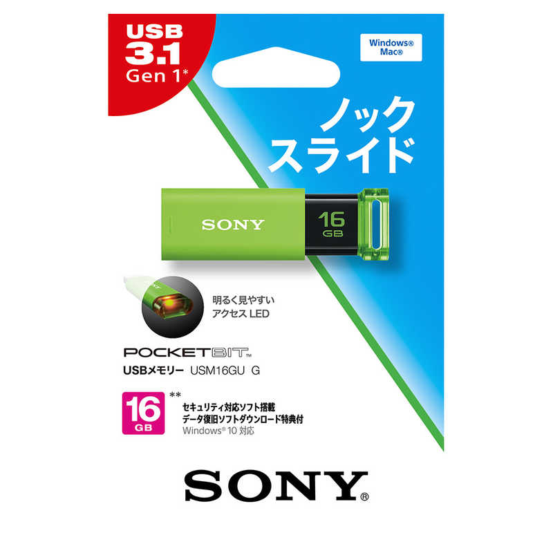 ソニー　SONY ソニー　SONY USBメモリー｢ポケットビット｣[16GB/USB3.0/ノック式] USM16GU/G (16GB･グリｰン) USM16GU/G (16GB･グリｰン)
