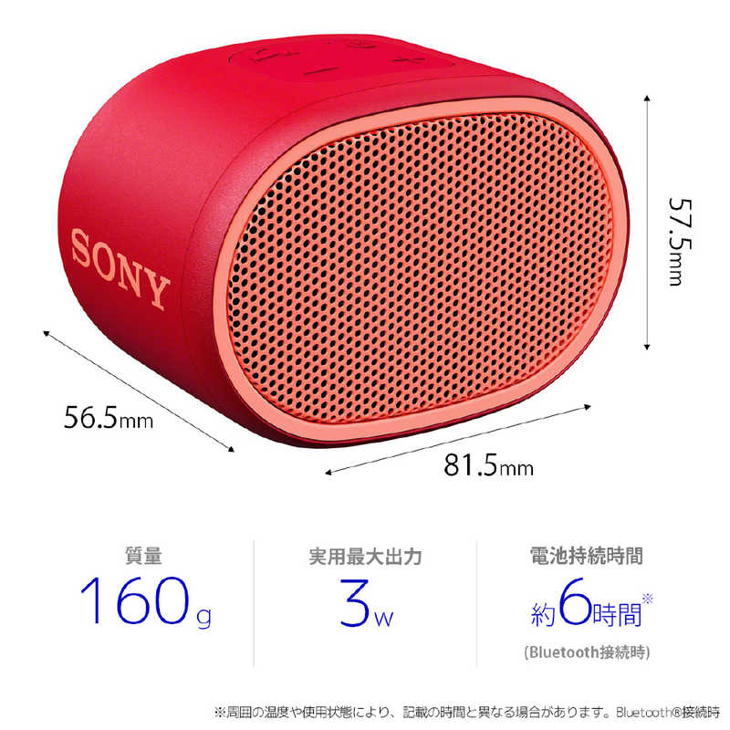 ソニー　SONY ソニー　SONY Bluetoothスピーカー レッド  SRS-XB01-R SRS-XB01-R