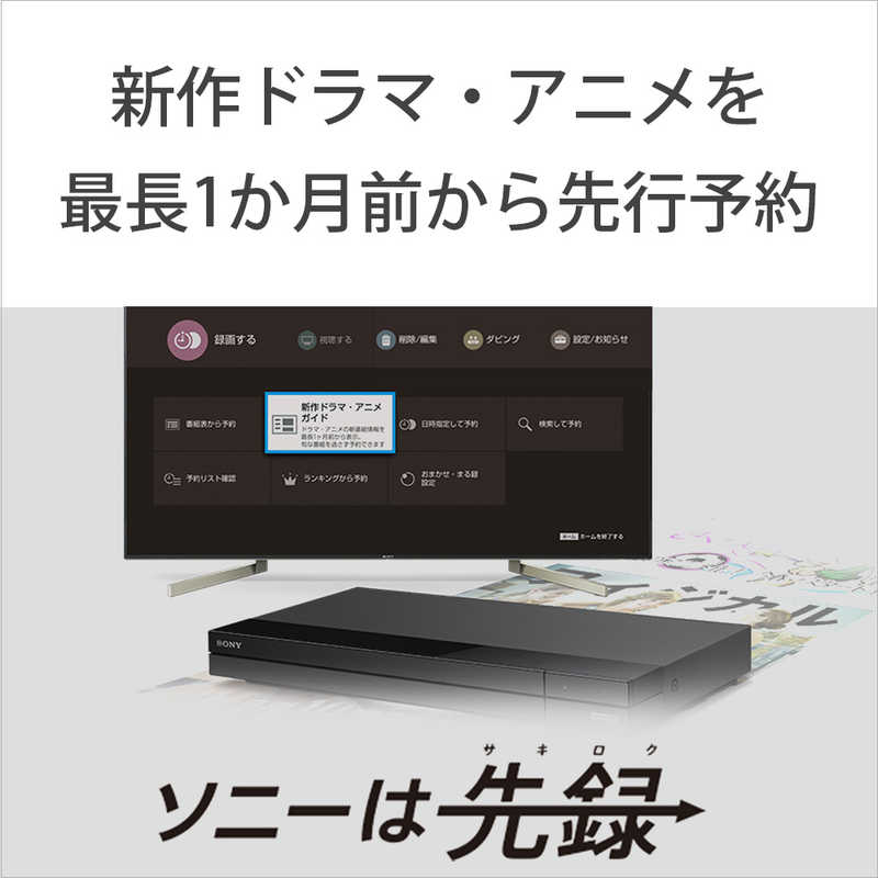 ソニー　SONY ソニー　SONY ブルーレイレコーダー 1TB 3番組同時録画 4Kチューナー内蔵 BDZ-FBT1000 BDZ-FBT1000