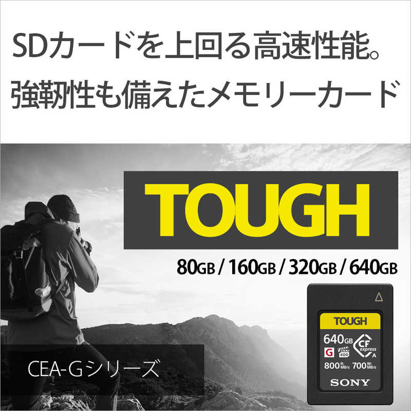 ソニー　SONY ソニー　SONY CFexpressカード Type A 【TOUGH(タフ)】CEA-Gシリーズ (160GB) CEA-G160T CEA-G160T