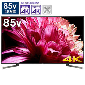 ソニー　SONY 液晶テレビ BRAVIA ( ブラビア ) [ 85V型 / 4K対応 / 4Kチューナー内蔵 / YouTube 対応 ] (要事前見積) KJ-85X9500G