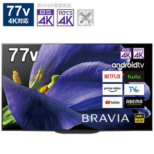 ソニー　SONY 有機ELテレビ BRAVIA ( ブラビア ) [ 77V型 / 4K対応 / BS・CS 4Kチューナー内蔵 / YouTube 対応 ] KJ-77A9G