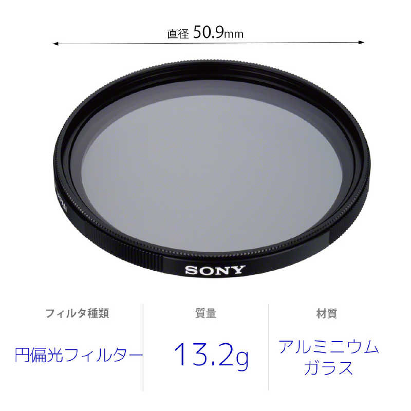 ソニー　SONY ソニー　SONY 49mm 円偏光フィルター VF-49CPAM2 VF-49CPAM2