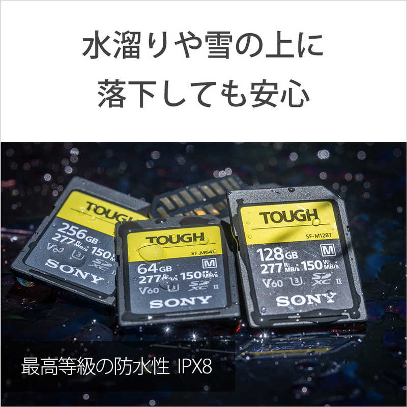 ソニー　SONY ソニー　SONY SDXCカード UHS-II TOUGH(タフ) SF-Mシリーズ SF-M64T SF-M64T