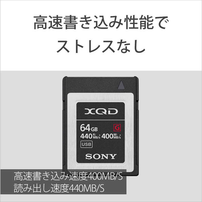 ソニー　SONY ソニー　SONY XQDメモリーカード Gシリーズ QD-G64F [64GB] QD-G64FJ QD-G64FJ