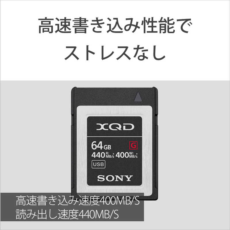 ソニー　SONY ソニー　SONY XQDカード Gシリーズ (64GB) QD-G64F QD-G64F