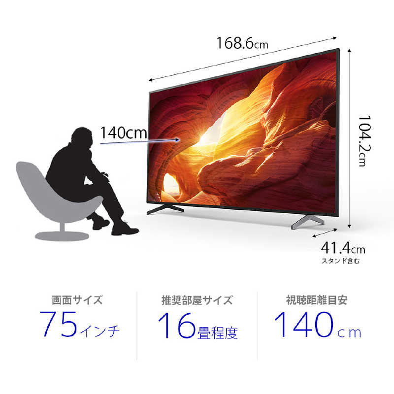 ソニー　SONY ソニー　SONY BRAVIA (ブラビア) 液晶テレビ 75V型 4Kチューナー内蔵 KJ-75X8000H　 KJ-75X8000H　