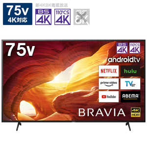 ソニー SONY BRAVIA (ブラビア) 液晶テレビ 75V型 4Kチューナー内蔵 KJ75X8000H