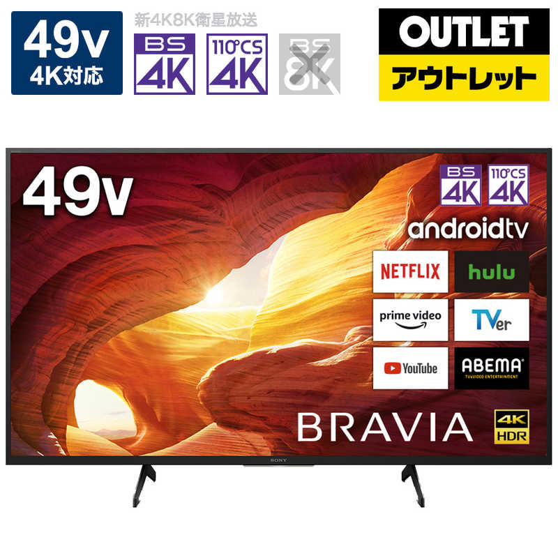 ソニー　SONY ソニー　SONY 液晶テレビ BRAVIA(ブラビア) [49V型 /4Kチューナー内蔵] KJ-49X8000H KJ-49X8000H