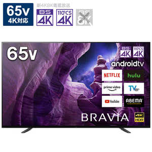 ソニー　SONY 65V型 4K対応有機ELテレビ BRAVIA(ブラビア)[4Kチューナー内蔵/YouTube対応] KJ-65A8H