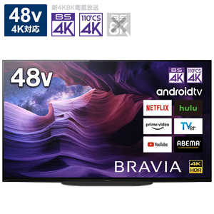 ソニー　SONY 有機ELテレビ BRAVIA ( ブラビア ) [ 48V型 / 4K対応 / BS・CS 4Kチューナー内蔵 / YouTube 対応 ] KJ-48A9S　