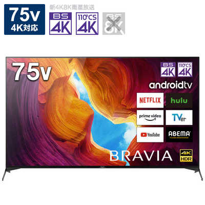 ソニー SONY 液晶テレビ BRAVIA ( ブラビア ) [ 75V型 / 4K対応 / 4K