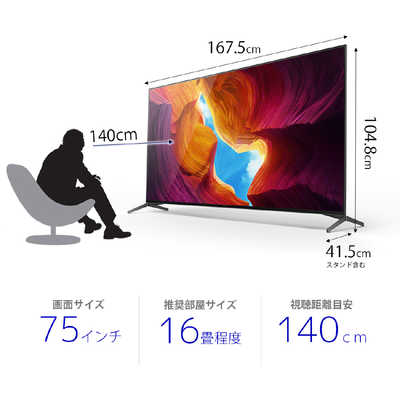 ソニー SONY 液晶テレビ BRAVIA ( ブラビア ) [ 75V型 / 4K対応 / 4K