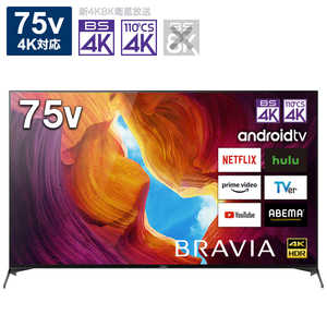 ソニー　SONY 液晶テレビ BRAVIA ( ブラビア ) [ 75V型 / 4K対応 / 4Kチューナー内蔵 / YouTube 対応 ] KJ-75X9500H