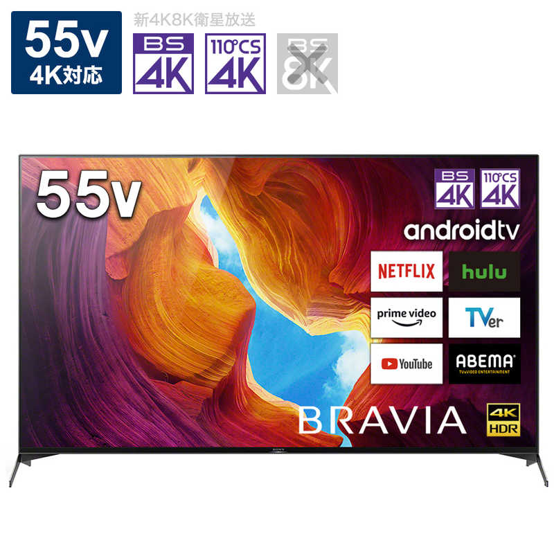 ソニー　SONY ソニー　SONY 55V型 4K対応液晶テレビ BRAVIA(ブラビア) [4Kチューナー内蔵 /YouTube/Bluetooth対応] KJ-55X9500H　 KJ-55X9500H　