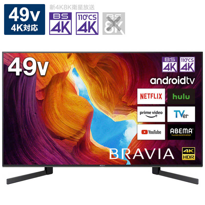 ソニー Sony 49v型 4k対応液晶テレビ Bravia ブラビア 4kチューナー内蔵 Youtube対応 Kj 49x9500h の通販 カテゴリ テレビ レコーダー ソニー Sony Bravia 家電通販のコジマネット 全品代引き手数料無料