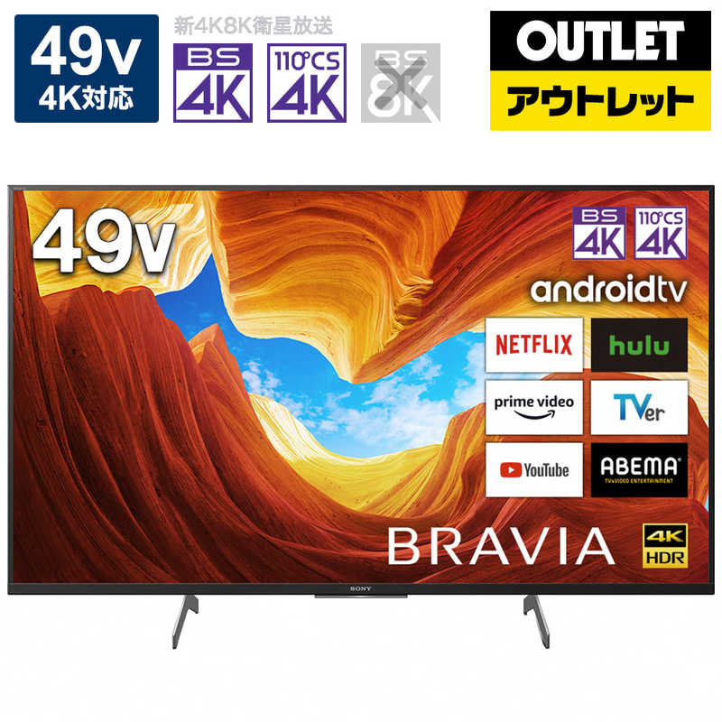 ソニー　SONY ソニー　SONY BRAVIA (ブラビア) 液晶テレビ 49V型 4Kチューナー内蔵 KJ-49X8500H KJ-49X8500H