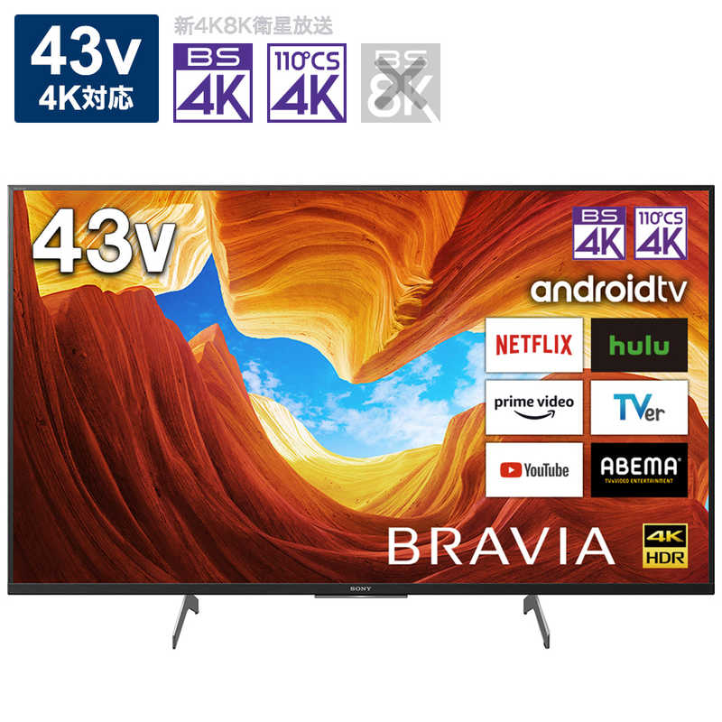 ソニー　SONY ソニー　SONY BRAVIA (ブラビア) 液晶テレビ 43V型 4Kチューナー内蔵 KJ-43X8500H KJ-43X8500H