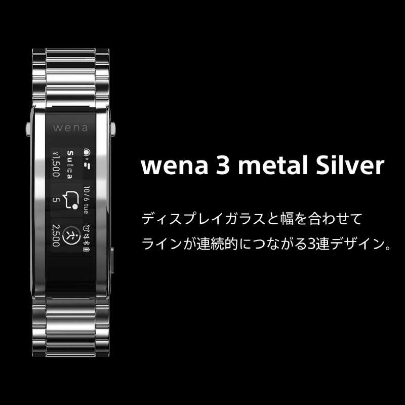 ソニー　SONY ソニー　SONY wena 3 metal Silver WNW-B21A/S WNW-B21A/S