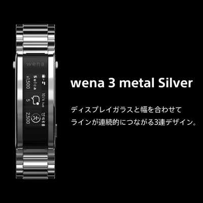 【保証書付き】SONY wena3 metal シルバー