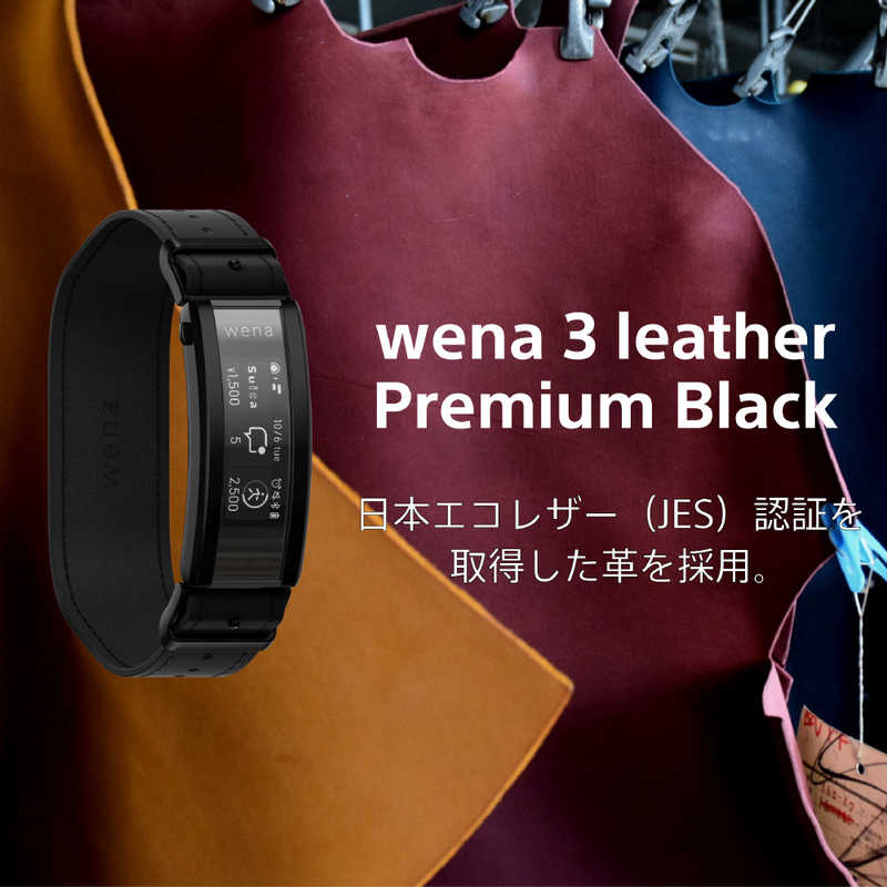 ソニー　SONY ソニー　SONY wena 3 leather Premium Black WNW-C21A/B WNW-C21A/B